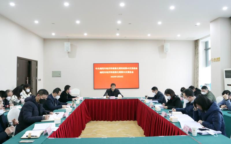 市经信局传达学习市委八届五次全会精神和市委经济工作会议精神